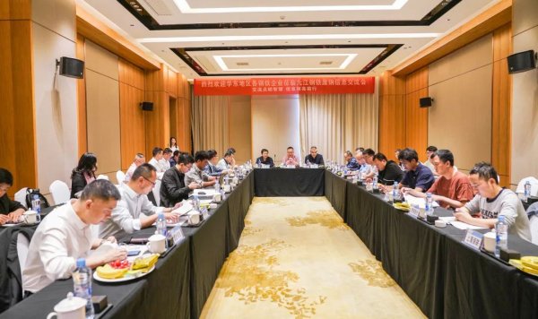 配先查 华东地区废钢铁信息交流会在方大九钢成功召开