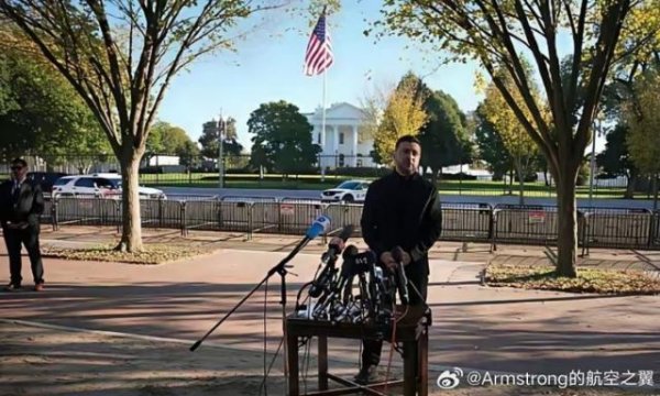 广州米牛 三访白宫再遭冷遇，泽连斯基在白宫外围栅栏空地召开记者会